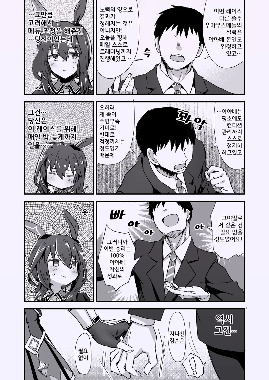 [말딸] 레이스 우승 후 아야베씨 만화 - 이미지 2