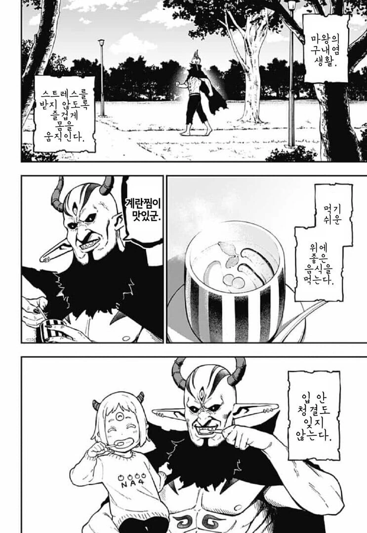 공주고문)2024년 마왕 특