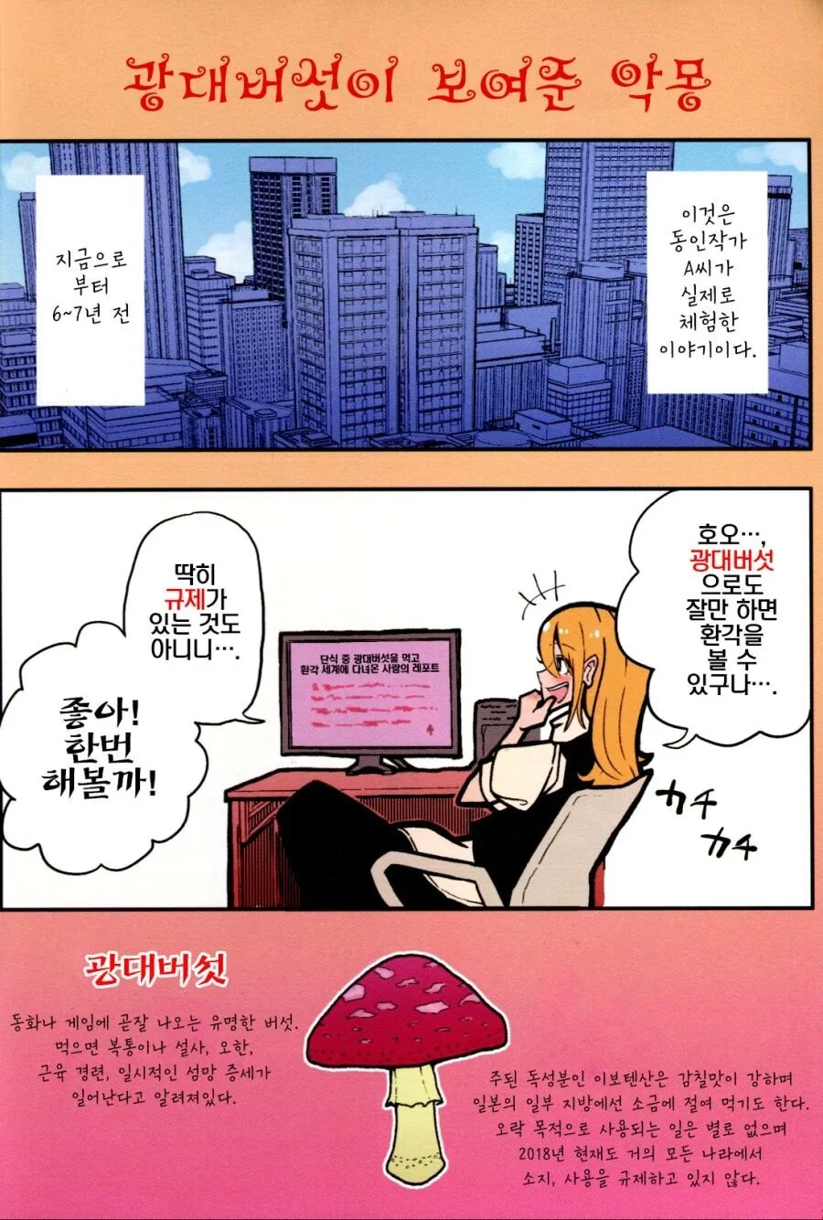 독버섯 먹은 동인작가.manhwa