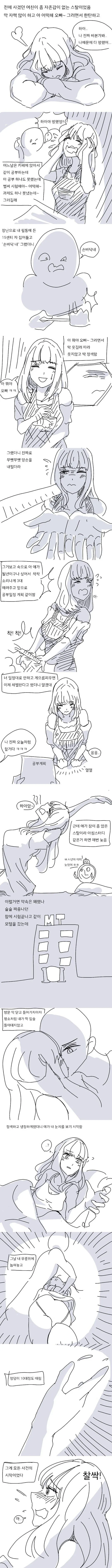 ㅎㅂ)여자친구를 ㅈㄱ하는 만화.manhwa