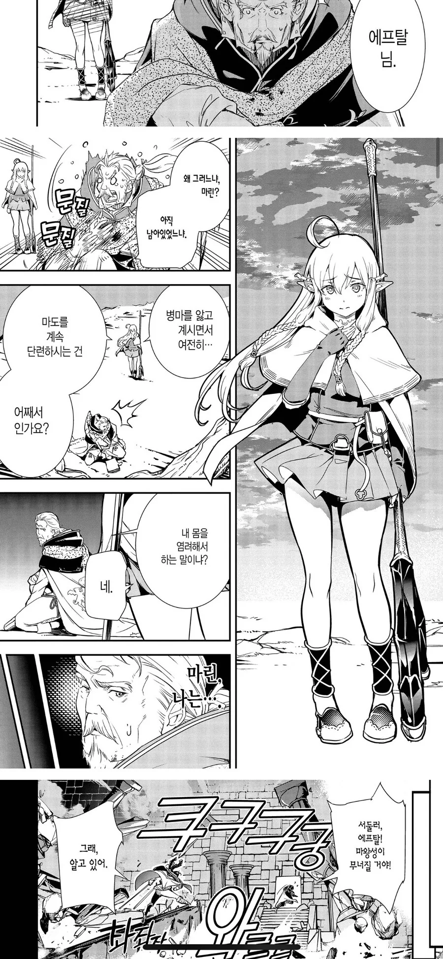 만화 보는데 캐릭터 떡락하네