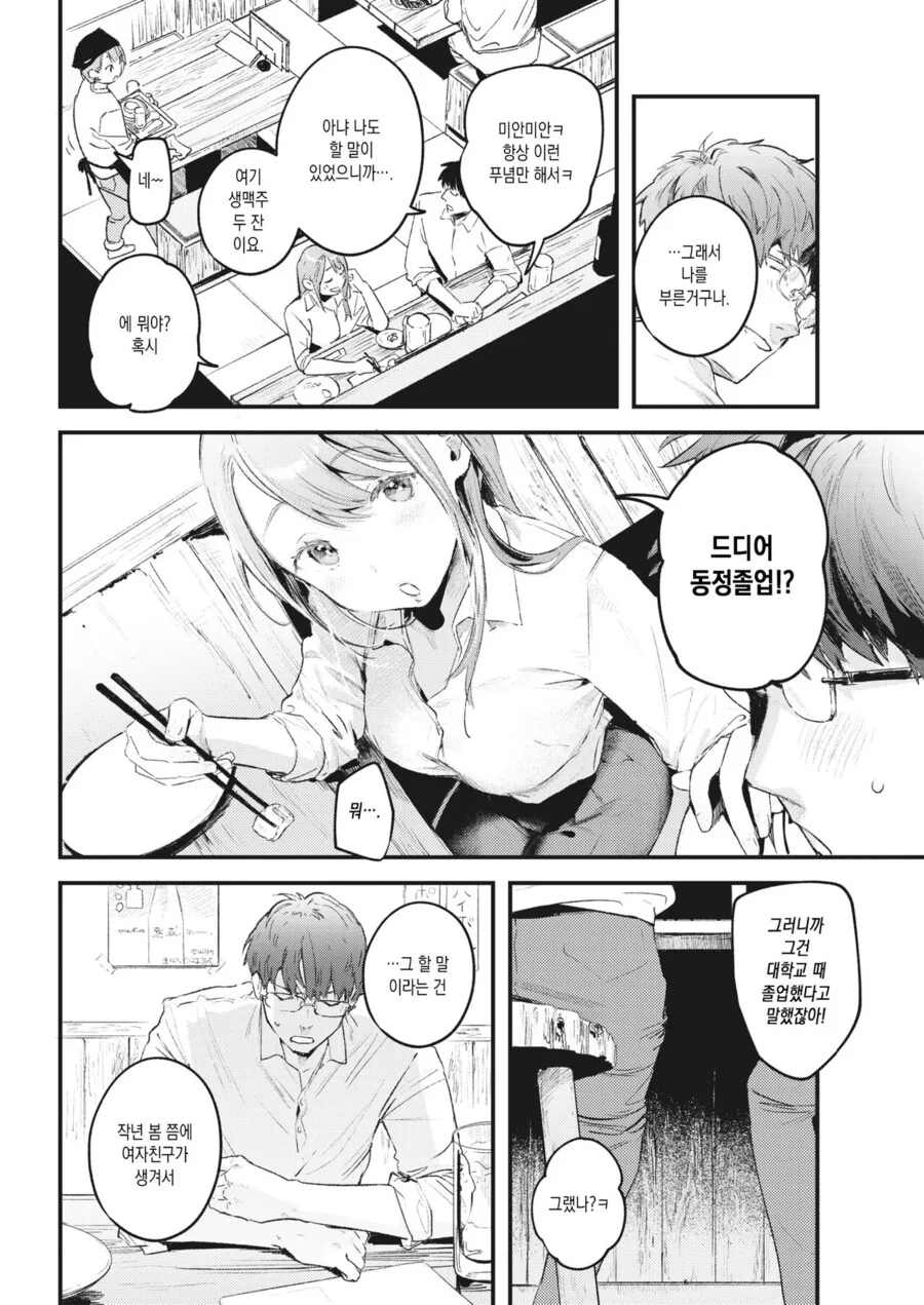 여사친에게 결혼소식을 전하는.manga