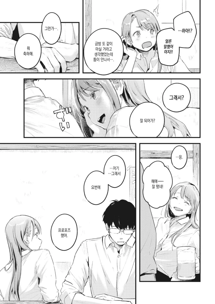 여사친에게 결혼소식을 전하는.manga - 이미지 2