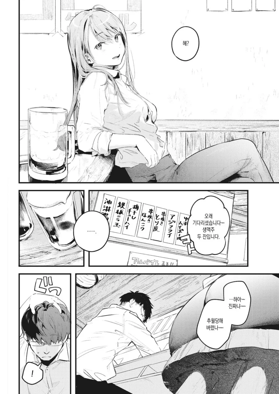 여사친에게 결혼소식을 전하는.manga - 이미지 3