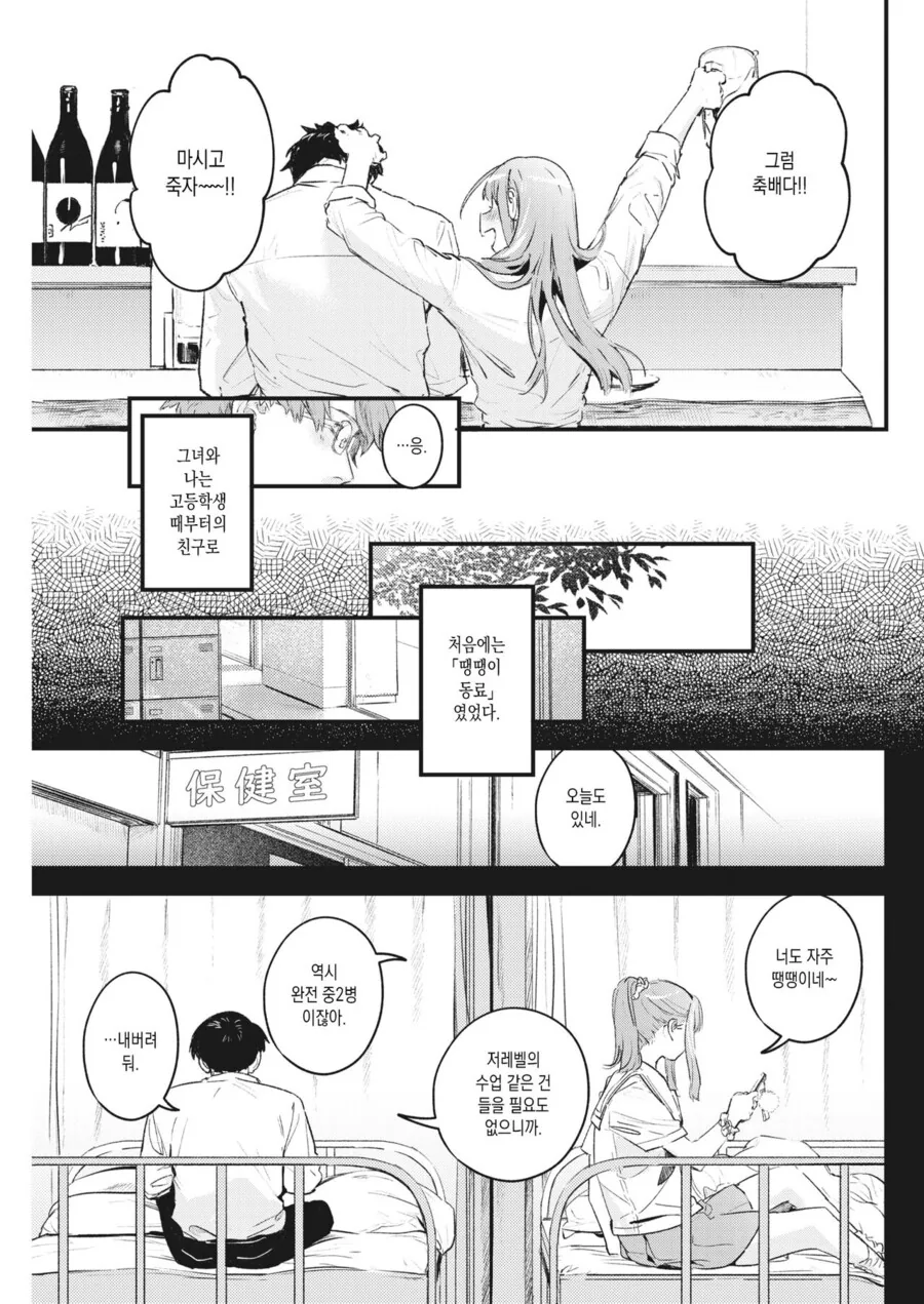 여사친에게 결혼소식을 전하는.manga - 이미지 4