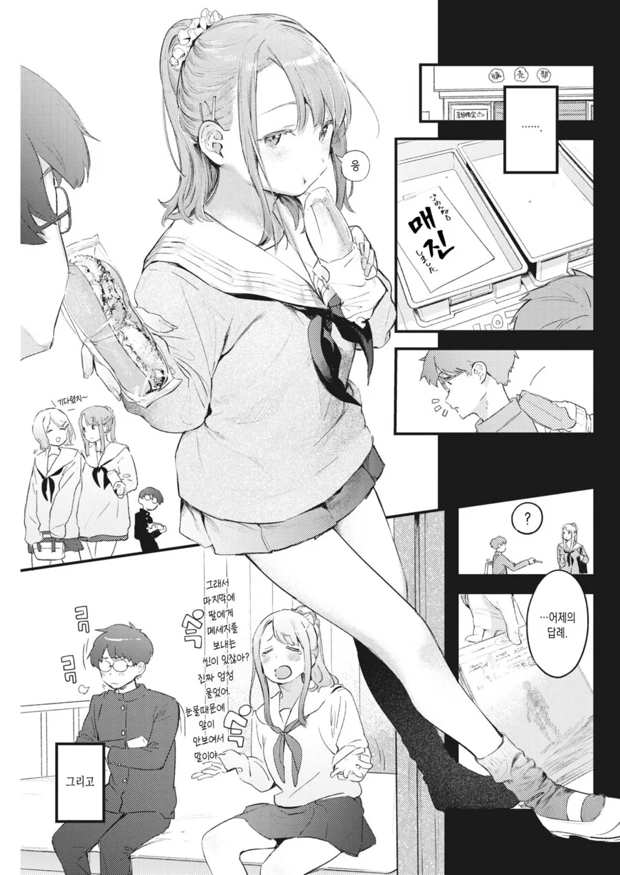 여사친에게 결혼소식을 전하는.manga - 이미지 6