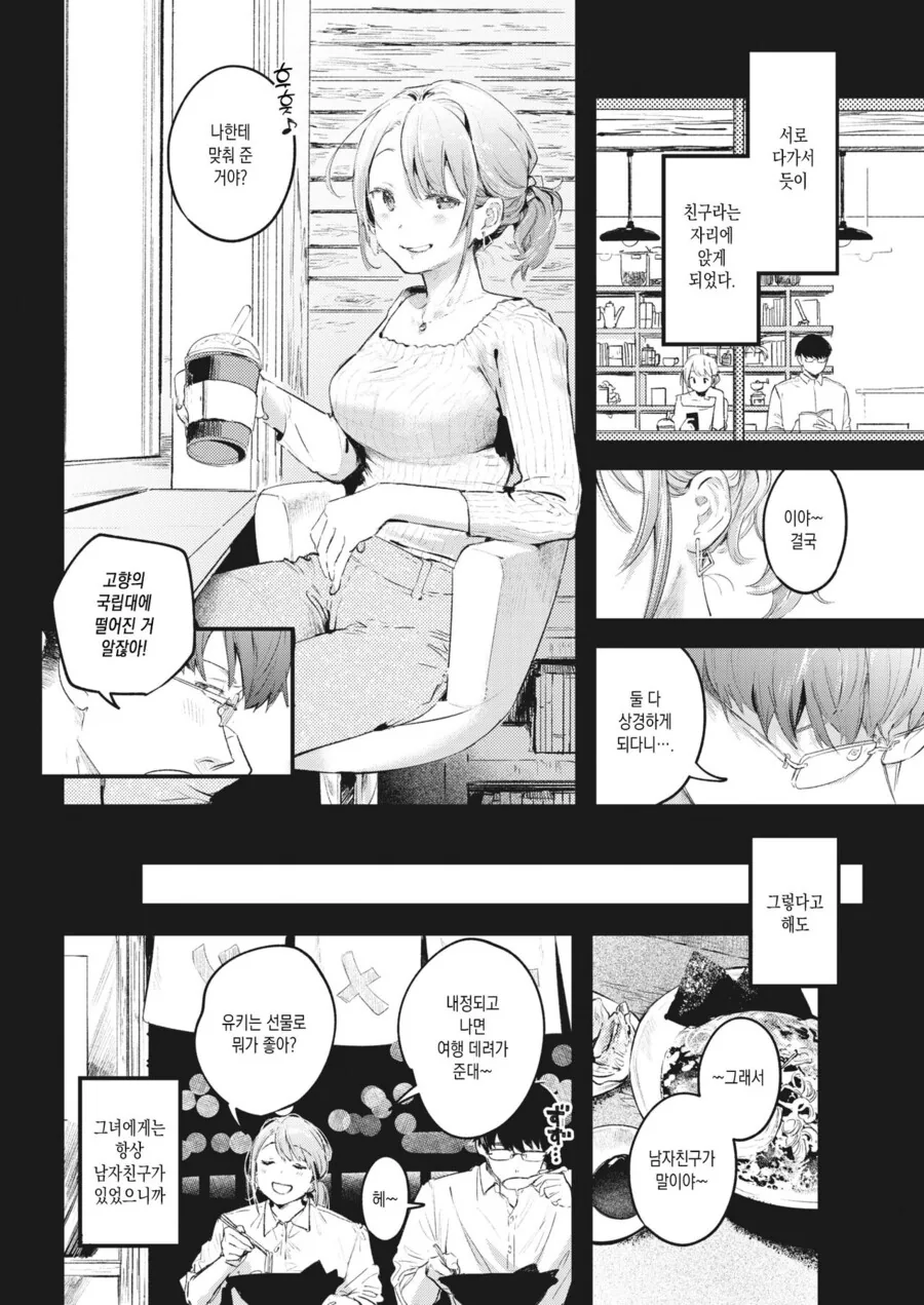 여사친에게 결혼소식을 전하는.manga - 이미지 7