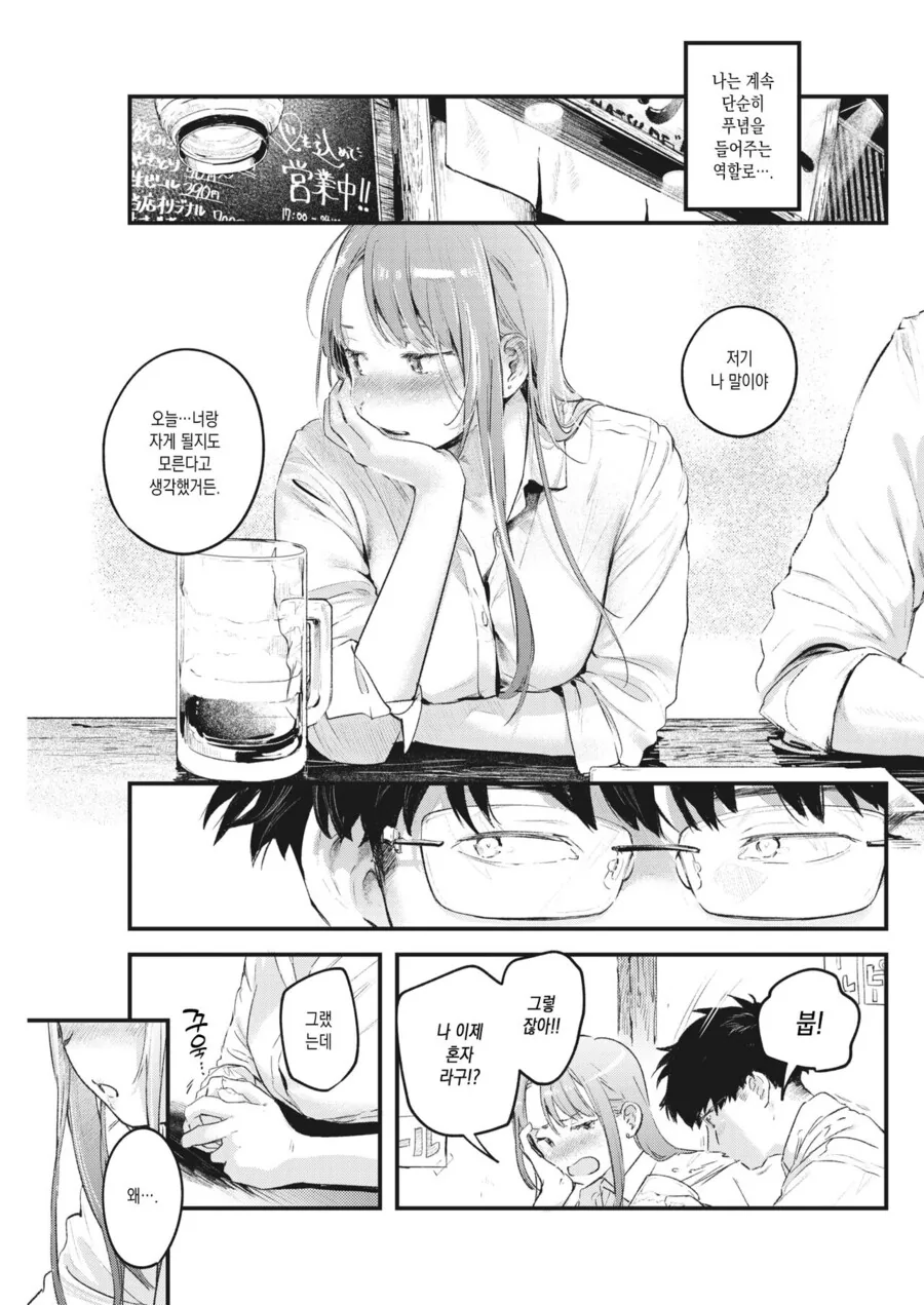 여사친에게 결혼소식을 전하는.manga - 이미지 8