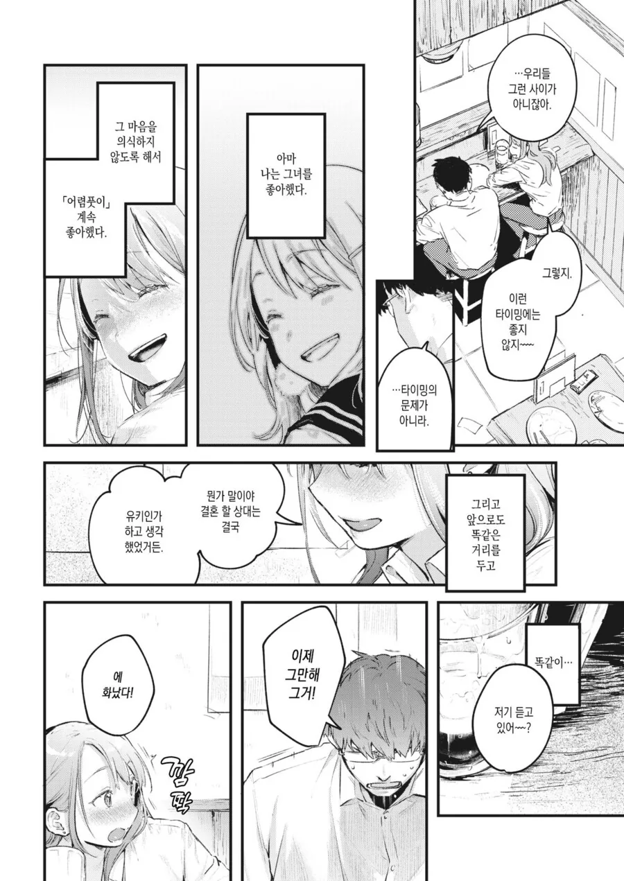 여사친에게 결혼소식을 전하는.manga - 이미지 9