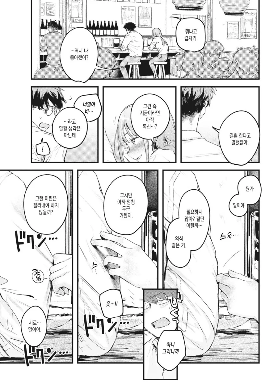 여사친에게 결혼소식을 전하는.manga - 이미지 10