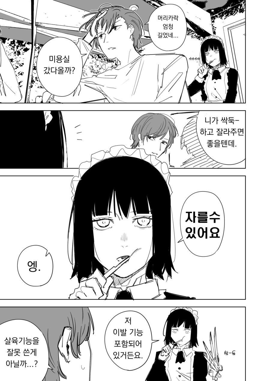 안드로이드 메이드랑 투닥투닥거리는 만화