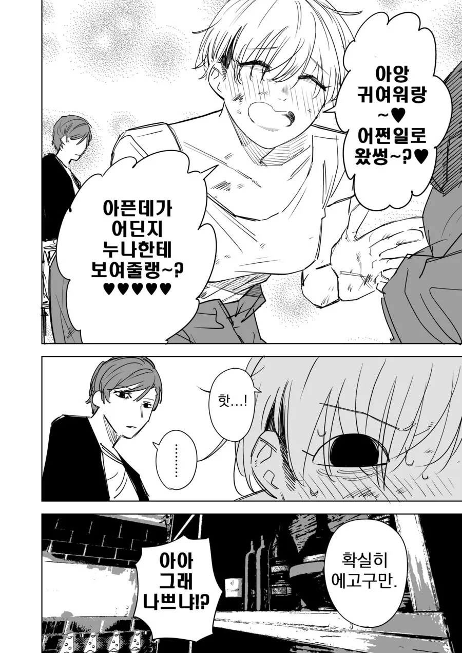 안드로이드 메이드랑 투닥투닥거리는 만화 - 이미지 8