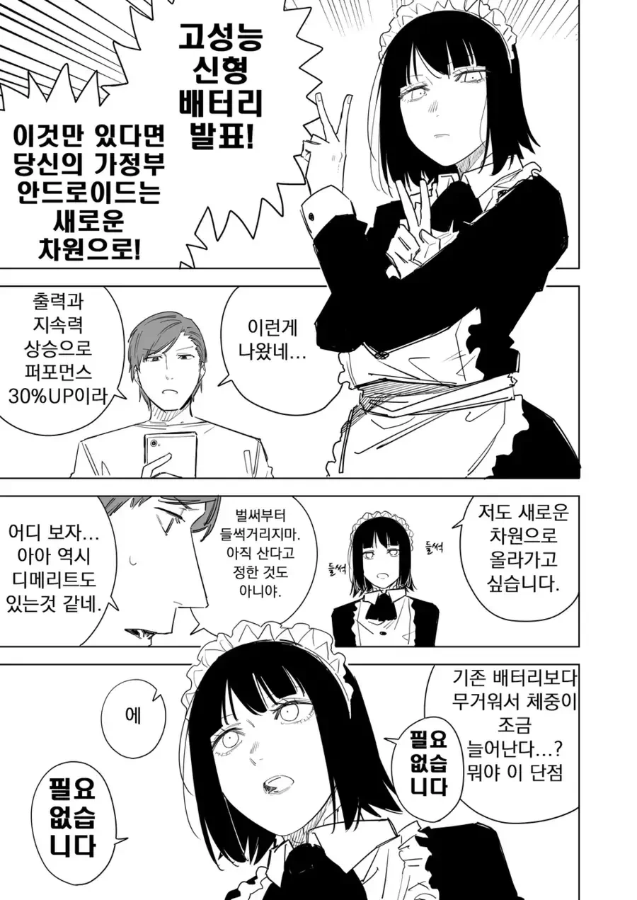 안드로이드 메이드랑 투닥투닥거리는 만화 - 이미지 9