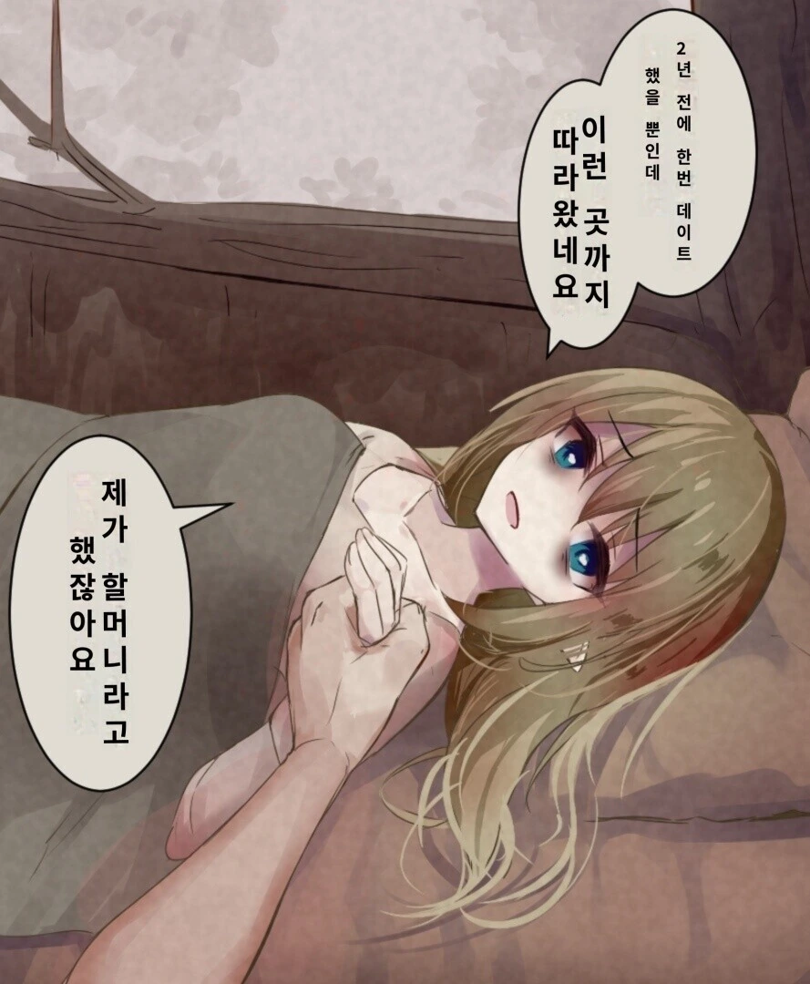 결말이 좀 찝찝한 엘프 만화 - 이미지 7
