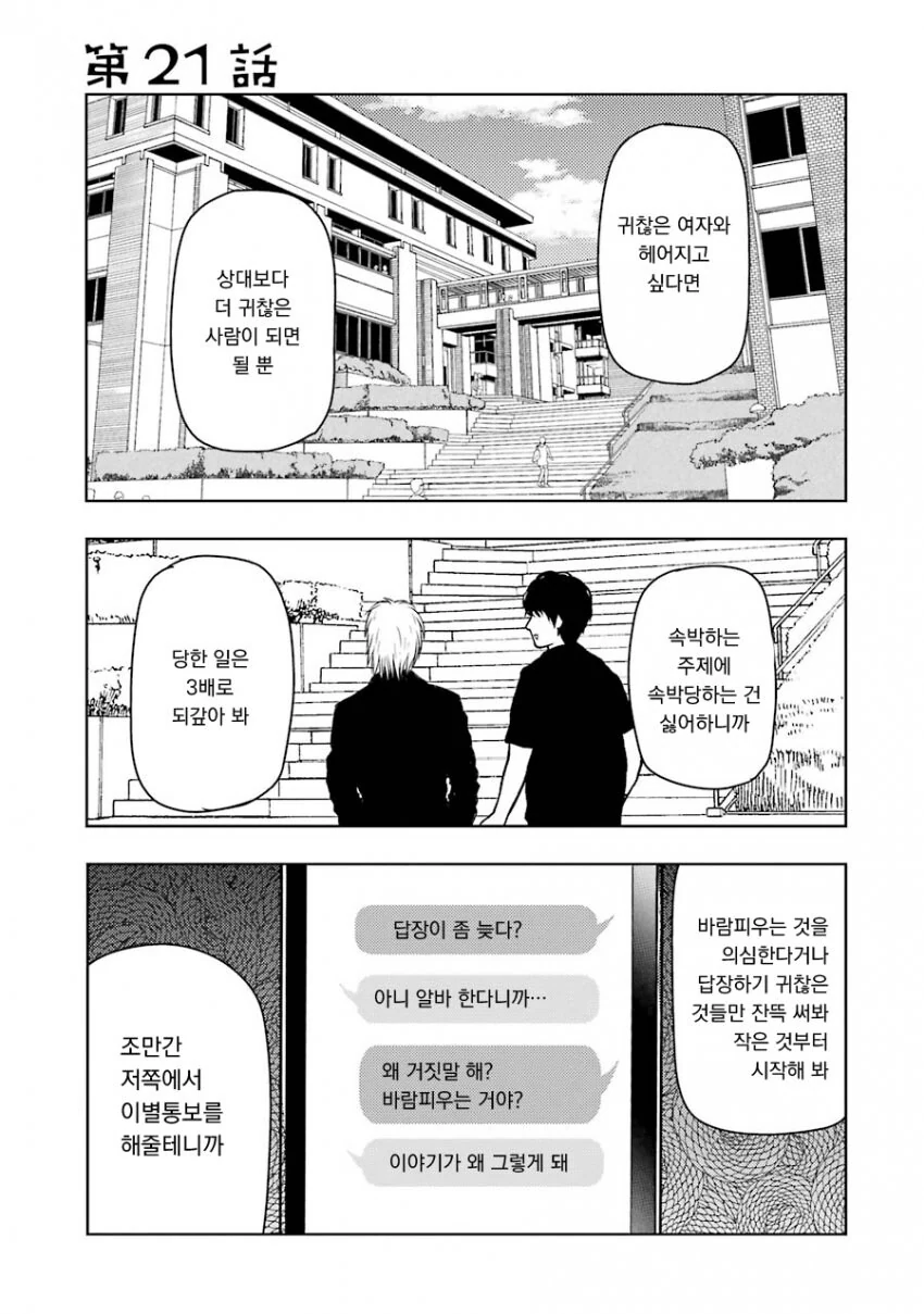 멘헤라 여자친구에게 멘헤라짓 하는 만화.manhwa