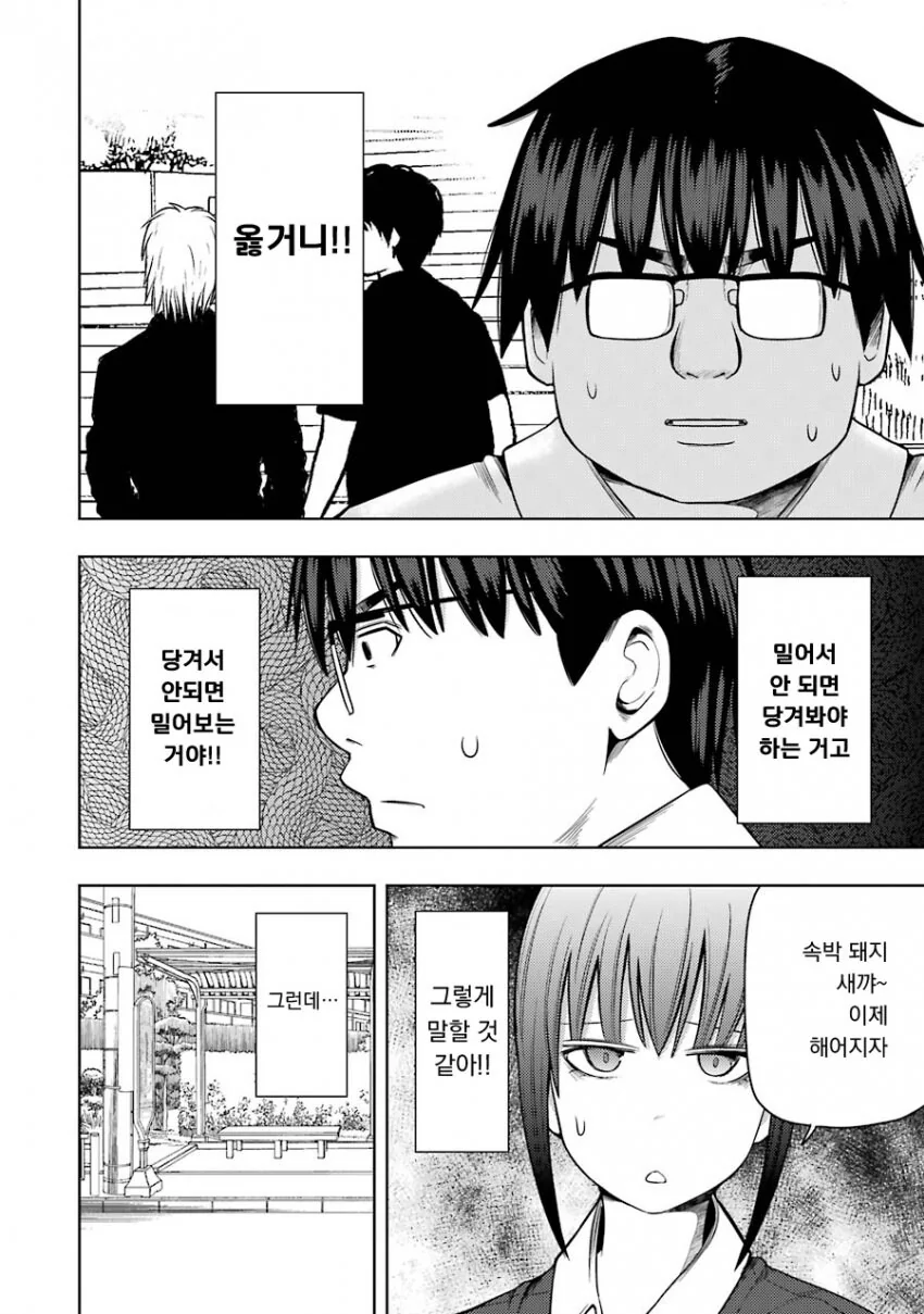 멘헤라 여자친구에게 멘헤라짓 하는 만화.manhwa - 이미지 2