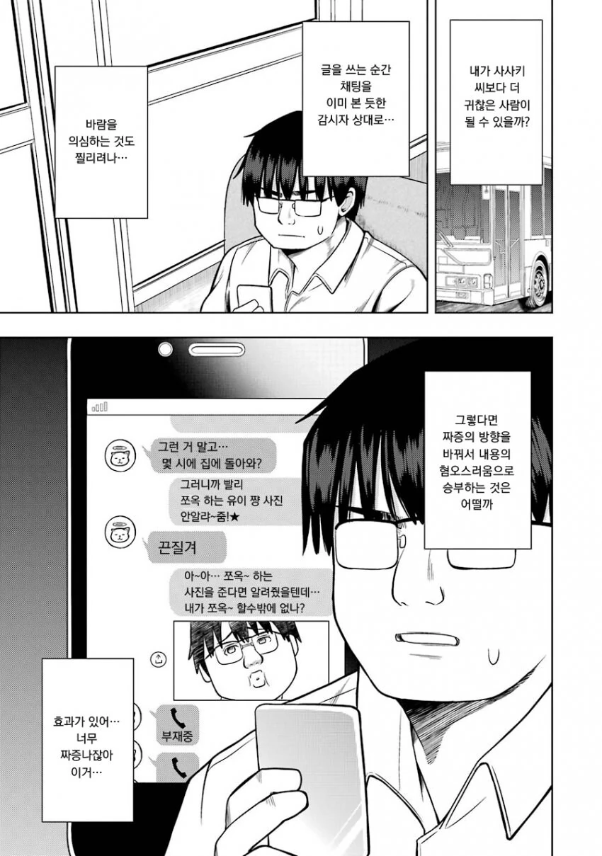멘헤라 여자친구에게 멘헤라짓 하는 만화.manhwa - 이미지 3