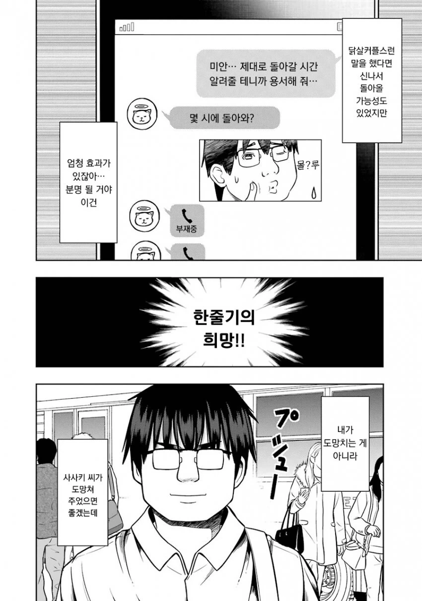멘헤라 여자친구에게 멘헤라짓 하는 만화.manhwa - 이미지 4