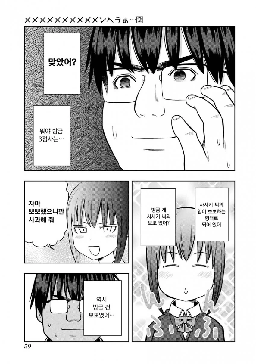 멘헤라 여자친구에게 멘헤라짓 하는 만화.manhwa - 이미지 9