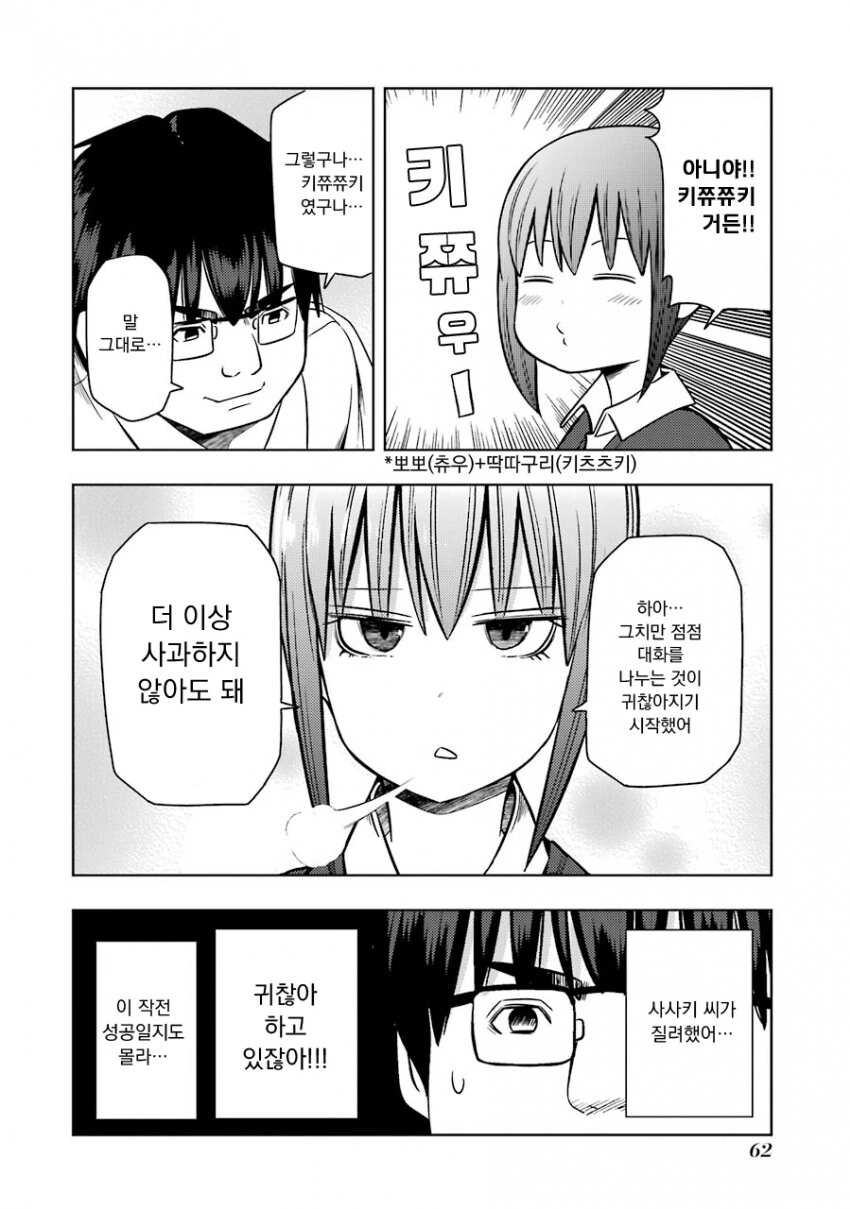 멘헤라 여자친구에게 멘헤라짓 하는 만화.manhwa - 이미지 12