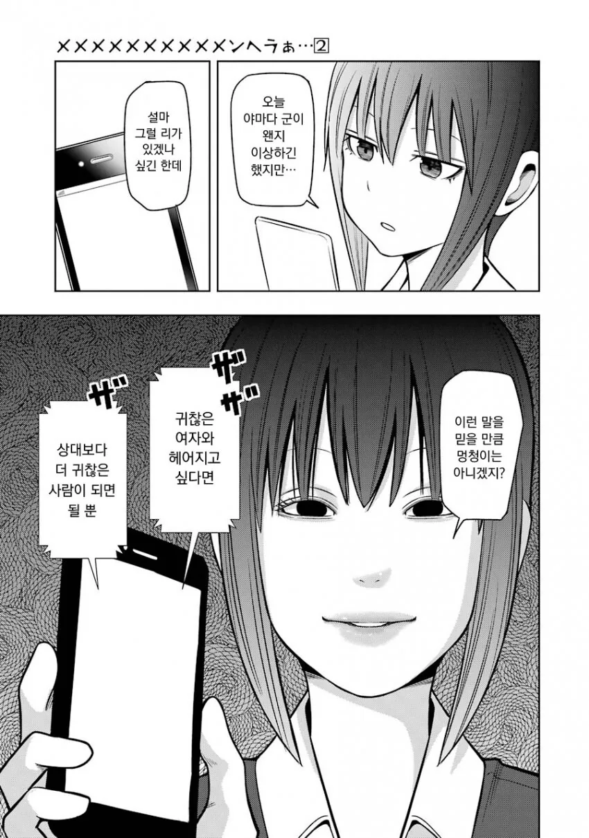 멘헤라 여자친구에게 멘헤라짓 하는 만화.manhwa - 이미지 13