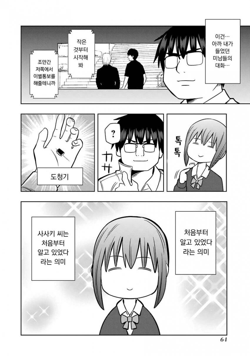 멘헤라 여자친구에게 멘헤라짓 하는 만화.manhwa - 이미지 14