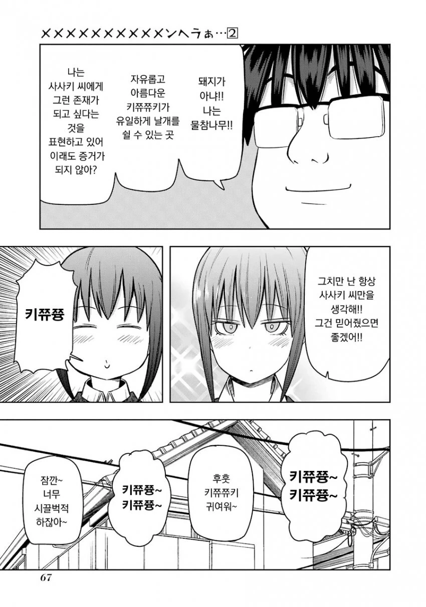 멘헤라 여자친구에게 멘헤라짓 하는 만화.manhwa - 이미지 17