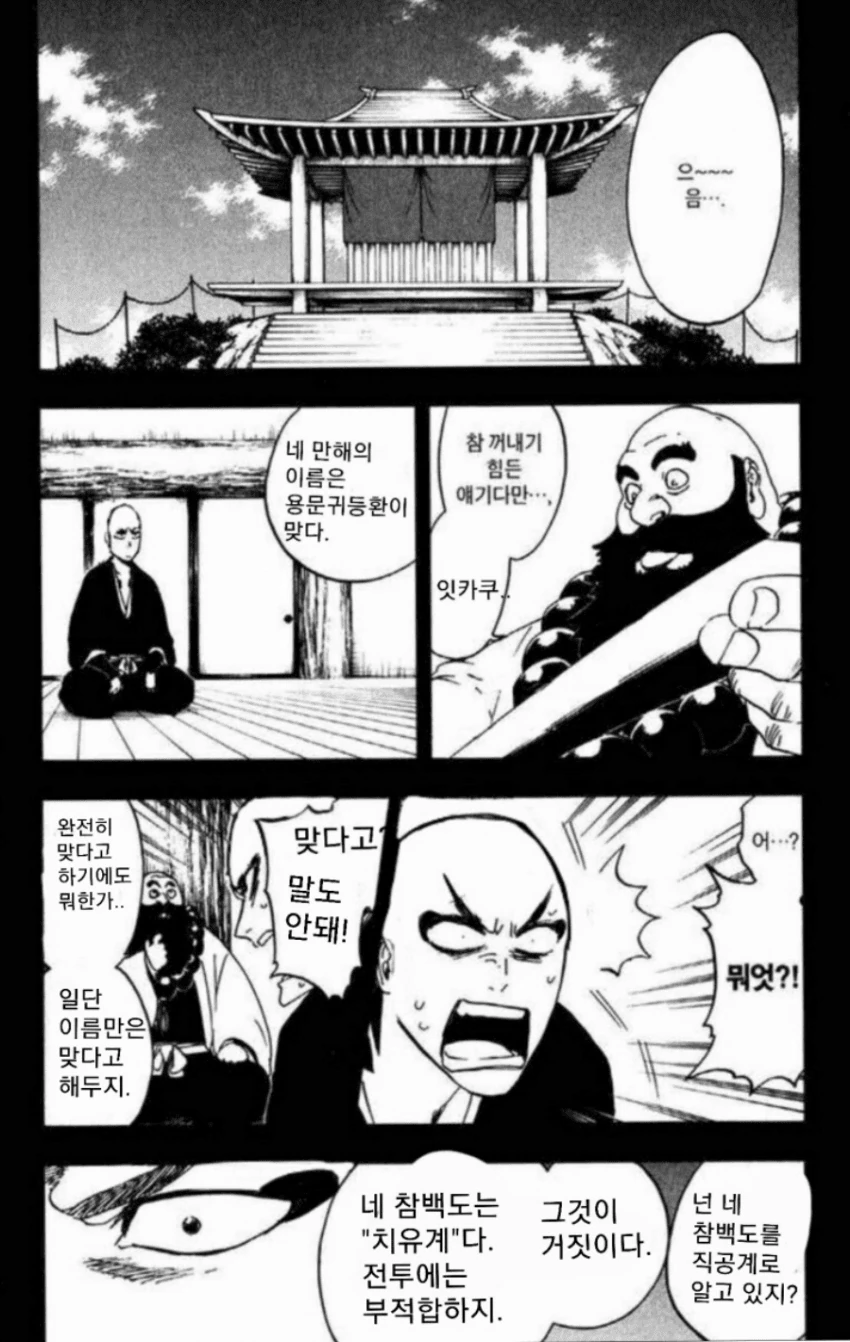 블리치) 영왕궁에 초대받은 잇햄.manhwa