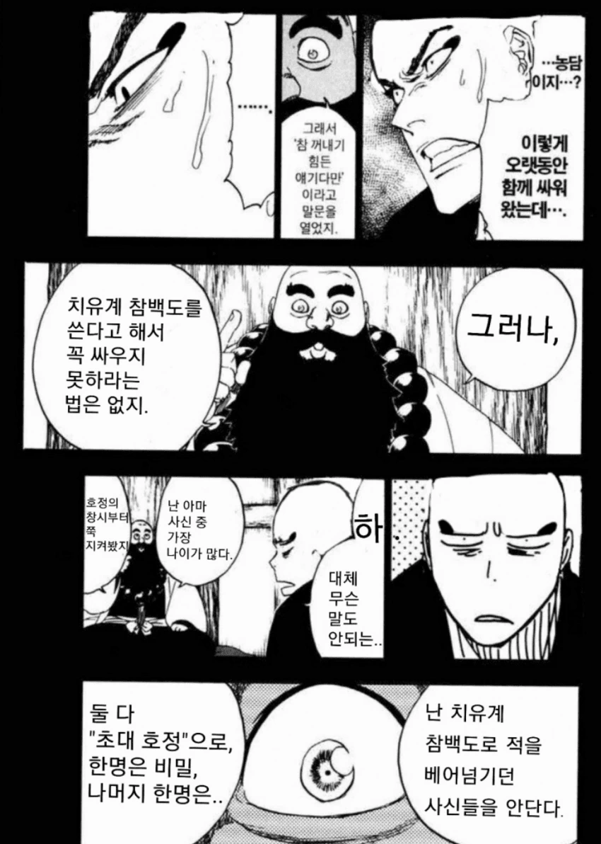 블리치) 영왕궁에 초대받은 잇햄.manhwa - 이미지 2