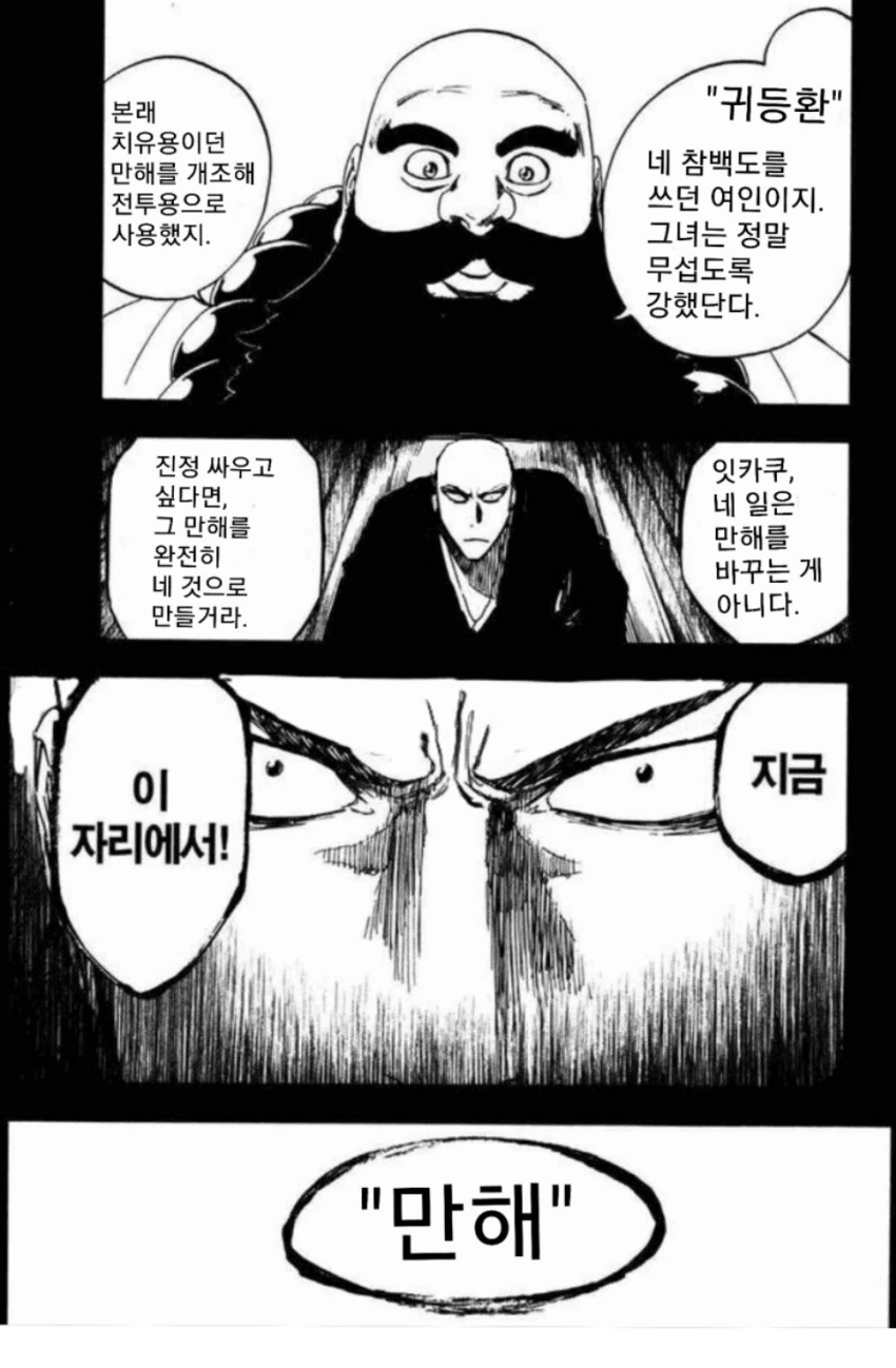 블리치) 영왕궁에 초대받은 잇햄.manhwa - 이미지 3