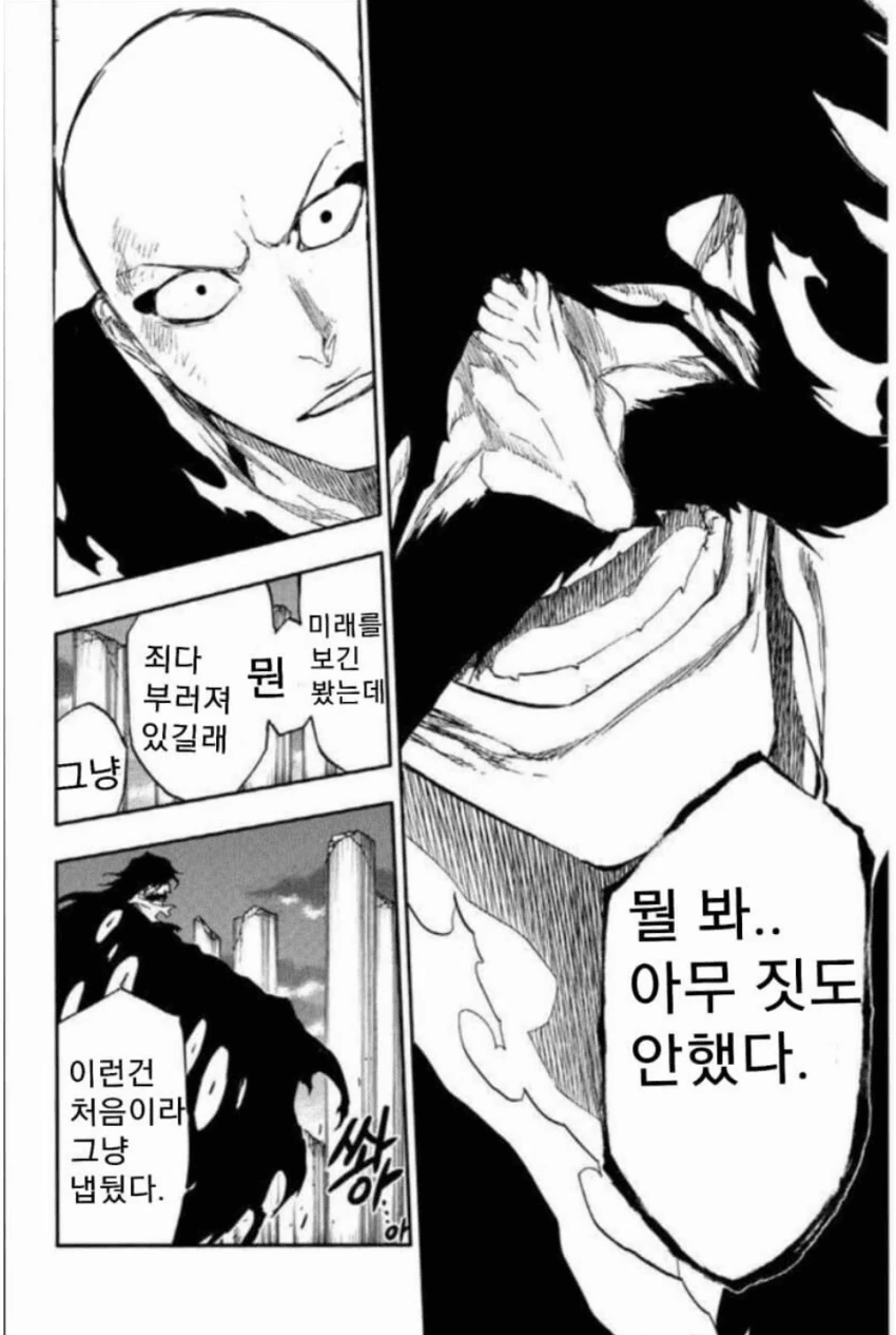 블리치) 영왕궁에 초대받은 잇햄.manhwa - 이미지 7