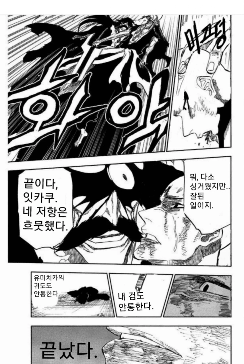 블리치) 영왕궁에 초대받은 잇햄.manhwa - 이미지 11