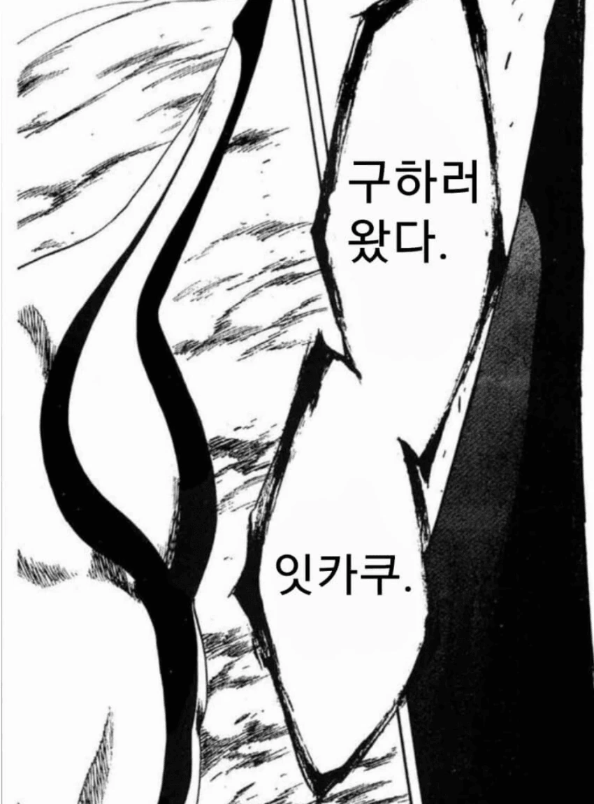 블리치) 영왕궁에 초대받은 잇햄.manhwa - 이미지 15