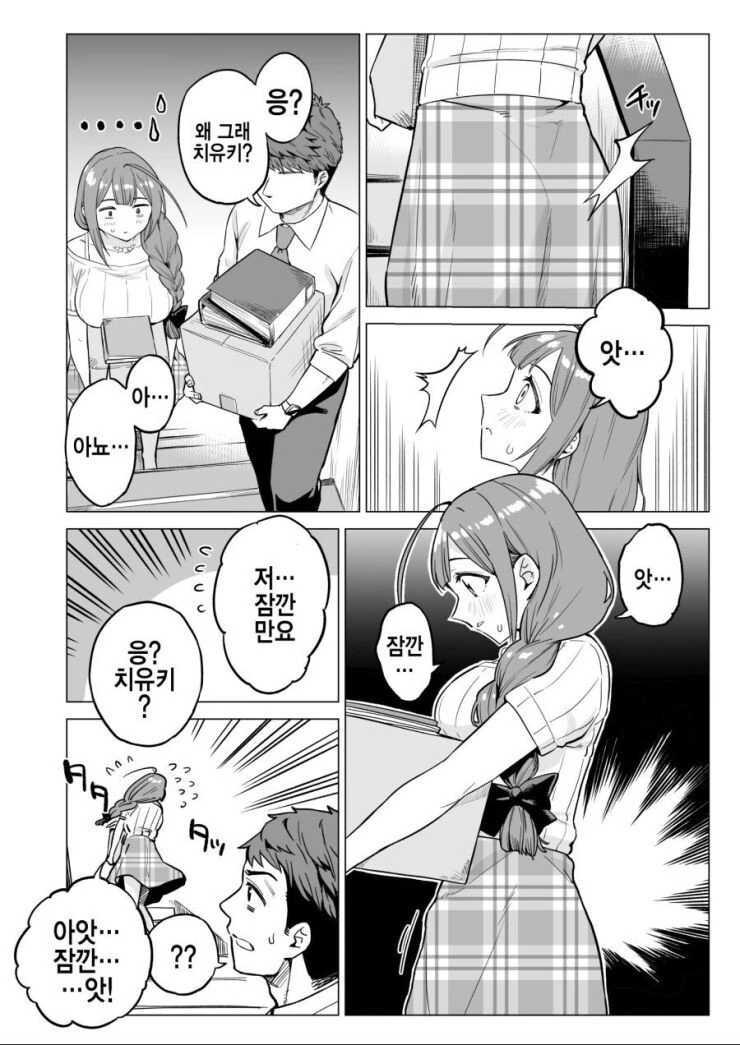 @) 치유키 ㅍㅌ 벗겨지는 만화.manhwa - 이미지 2