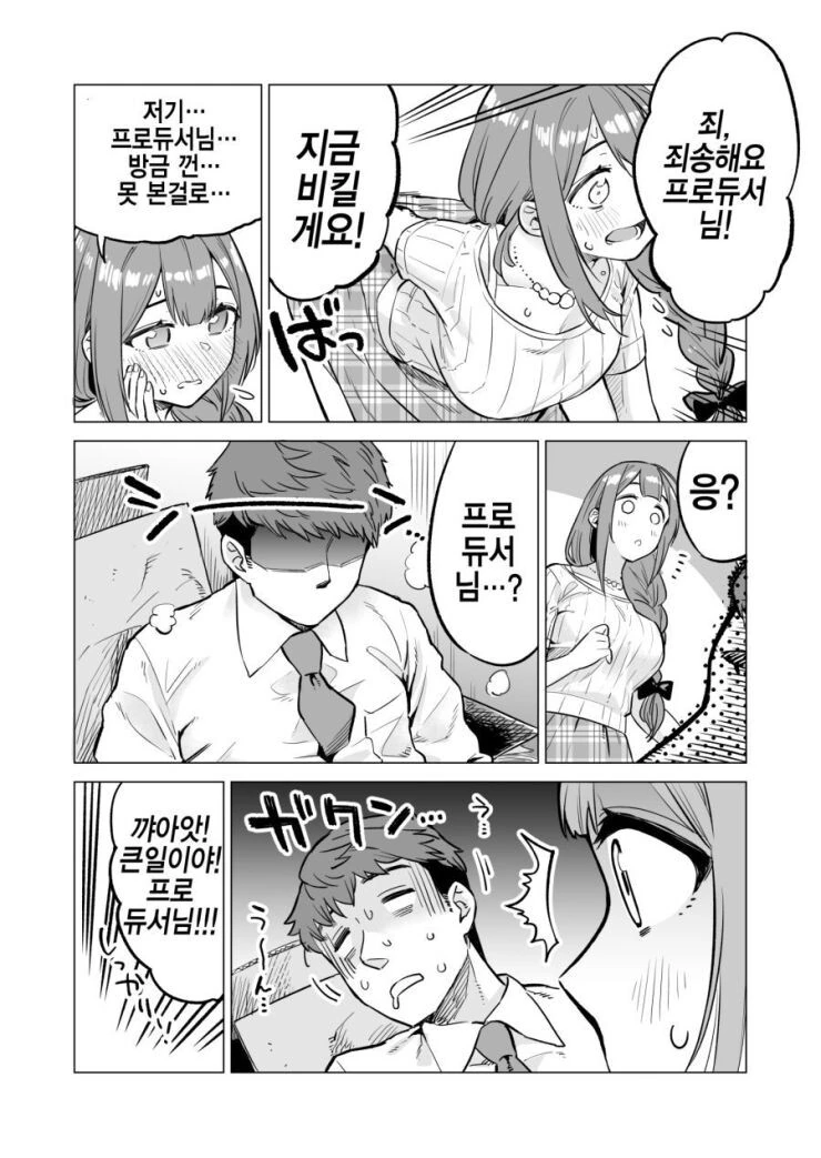 @) 치유키 ㅍㅌ 벗겨지는 만화.manhwa - 이미지 6