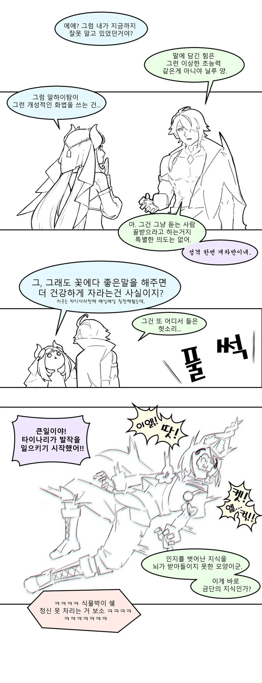원신) 닐루가 타이나리 ㄱㄱ하는 만화 - 이미지 3