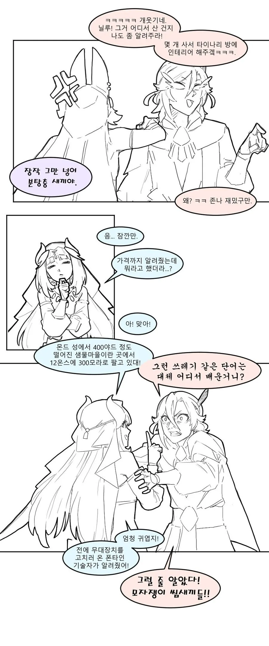 원신) 닐루가 타이나리 ㄱㄱ하는 만화 - 이미지 4