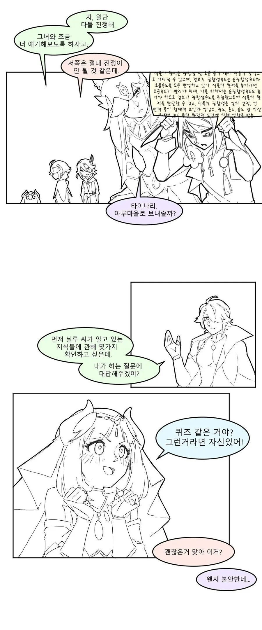 원신) 닐루가 타이나리 ㄱㄱ하는 만화 - 이미지 5