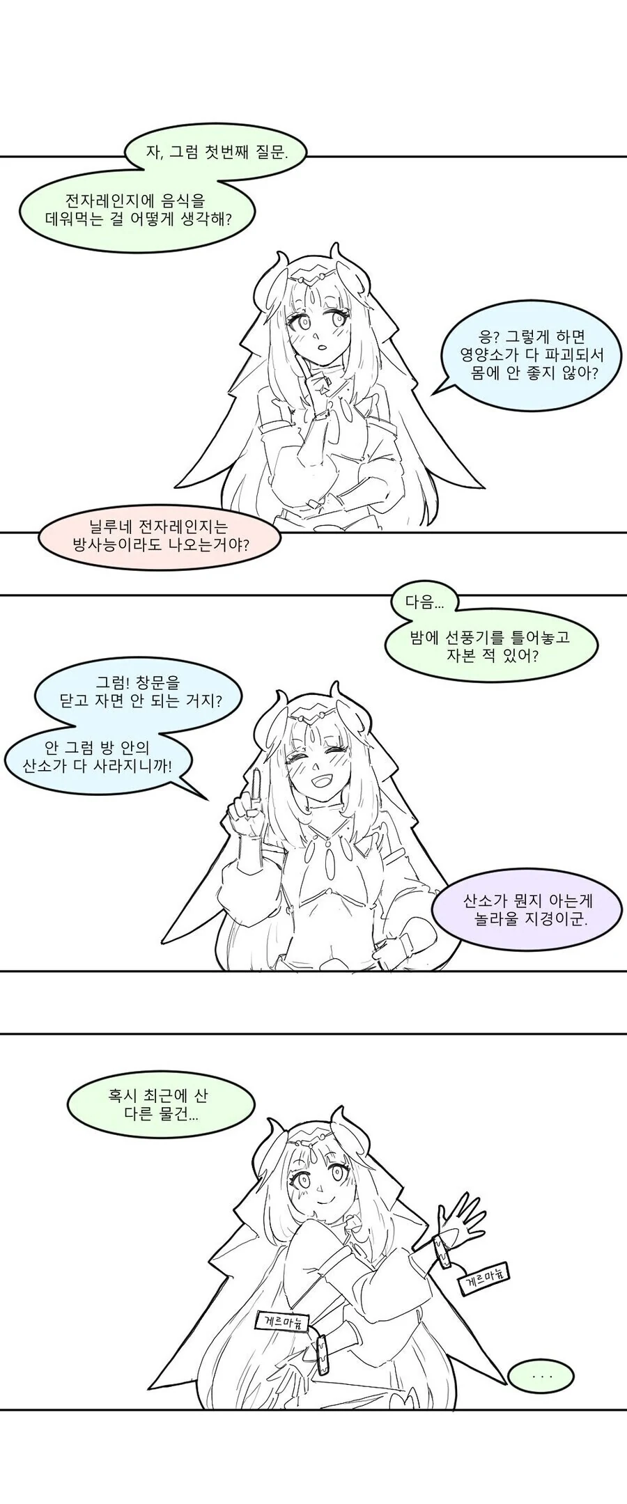 원신) 닐루가 타이나리 ㄱㄱ하는 만화 - 이미지 6