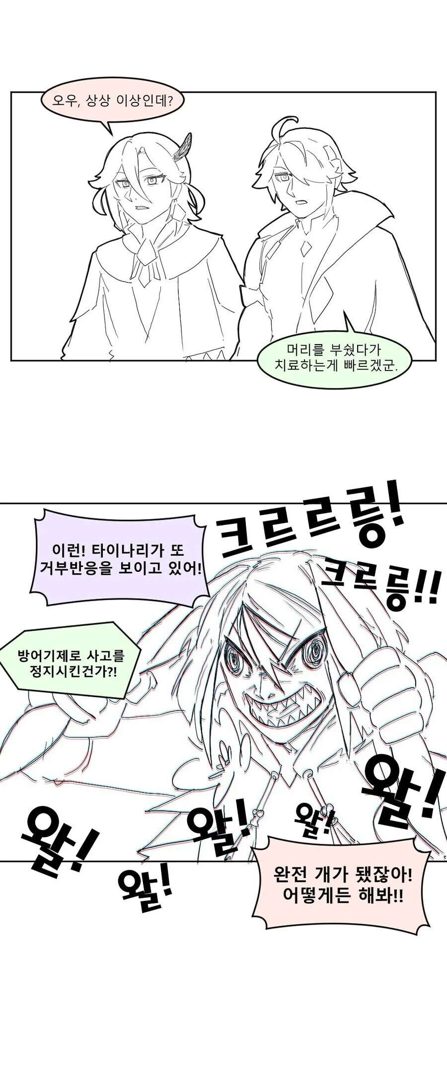 원신) 닐루가 타이나리 ㄱㄱ하는 만화 - 이미지 7