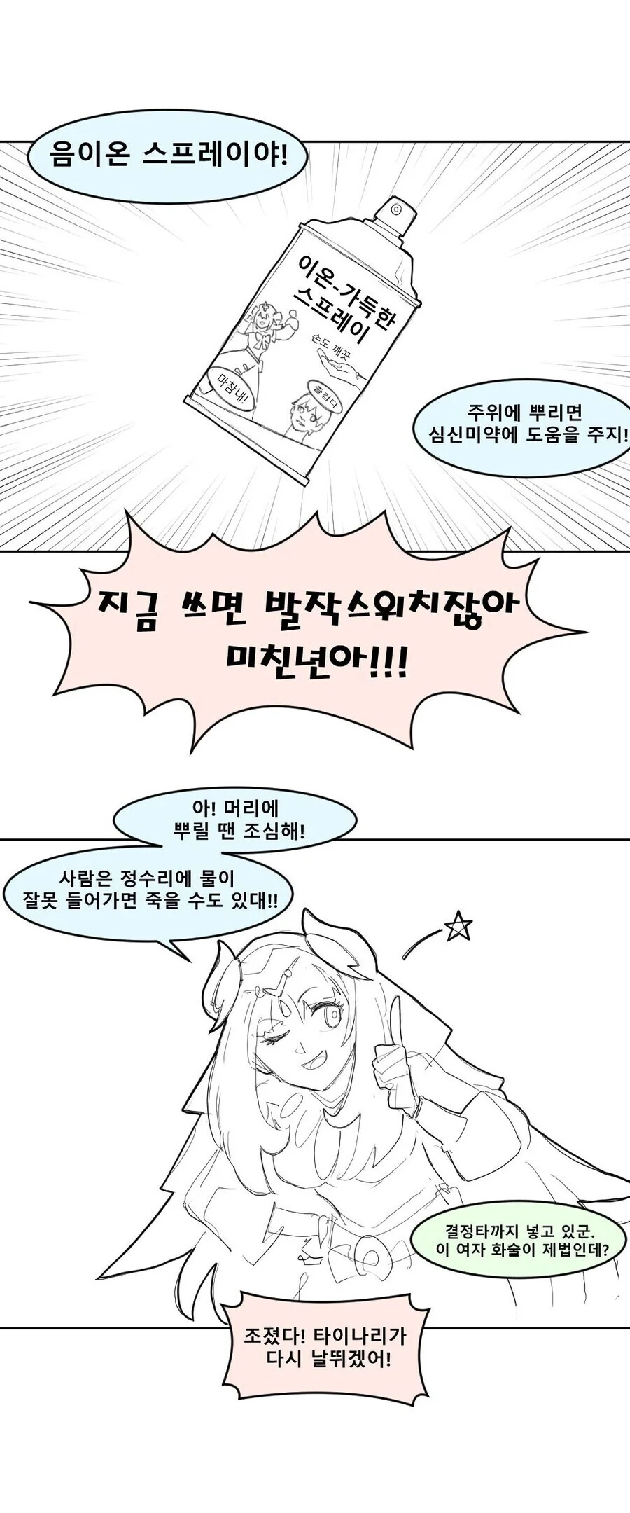 원신) 닐루가 타이나리 ㄱㄱ하는 만화 - 이미지 9