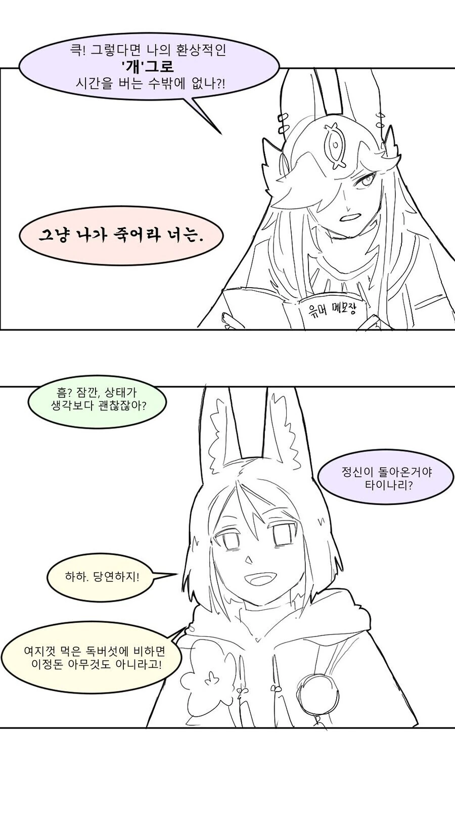 원신) 닐루가 타이나리 ㄱㄱ하는 만화 - 이미지 10