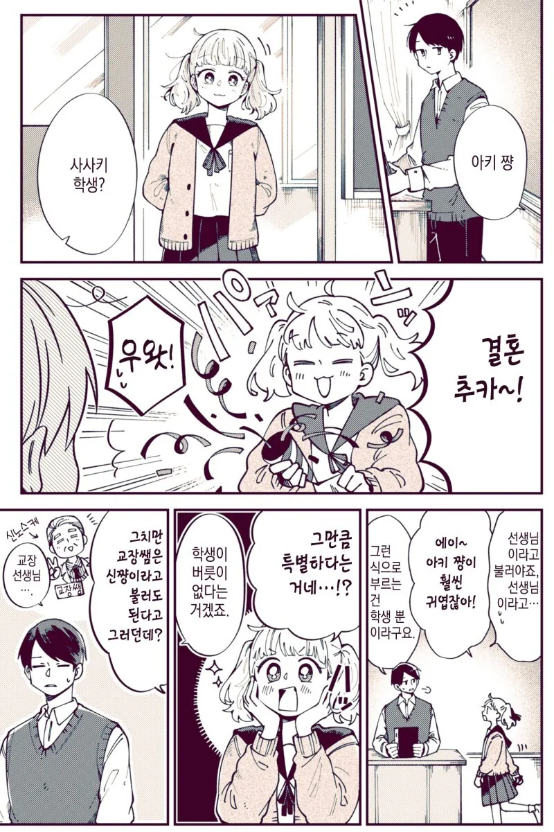 선생님과는 정반대의 사람과.manhwa