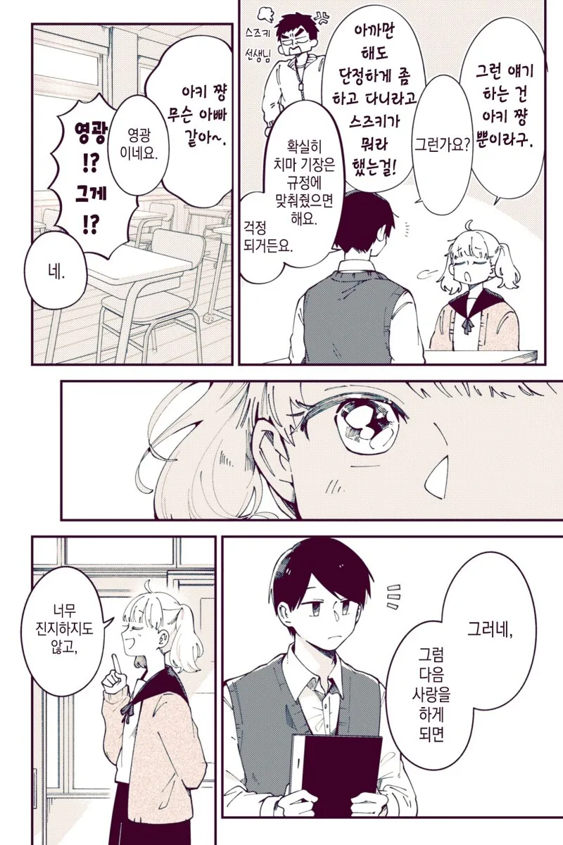 선생님과는 정반대의 사람과.manhwa - 이미지 4