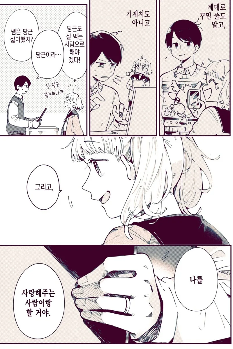 선생님과는 정반대의 사람과.manhwa - 이미지 5