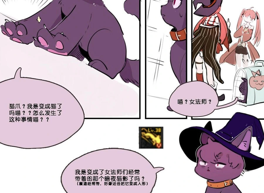 던파)고양이가 된 우럭.manhwa - 이미지 5