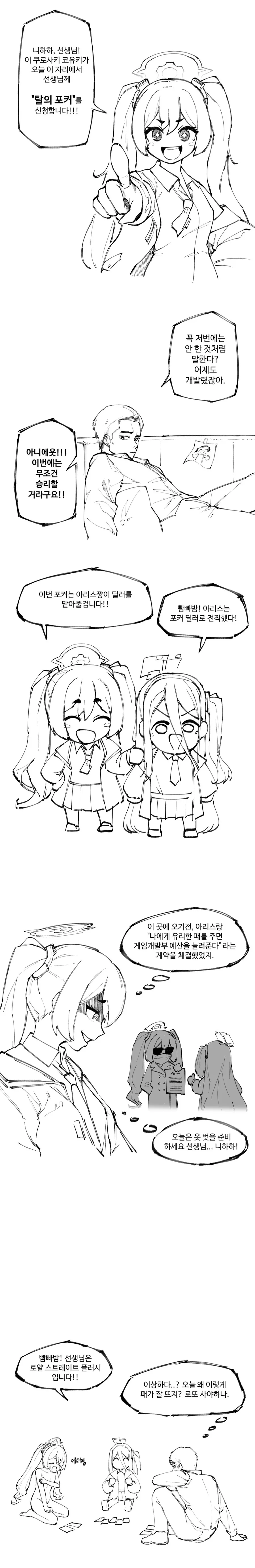 블아,ㅇㅎ) 선생님이랑 탈의포커하는 코유키.manga