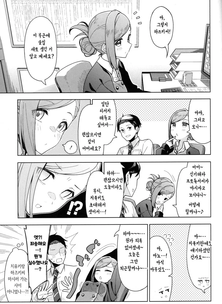 @) 동료 여직원과 술 마시는 만화