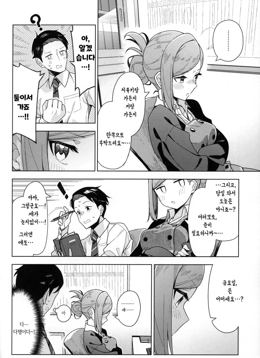 @) 동료 여직원과 술 마시는 만화 - 이미지 2