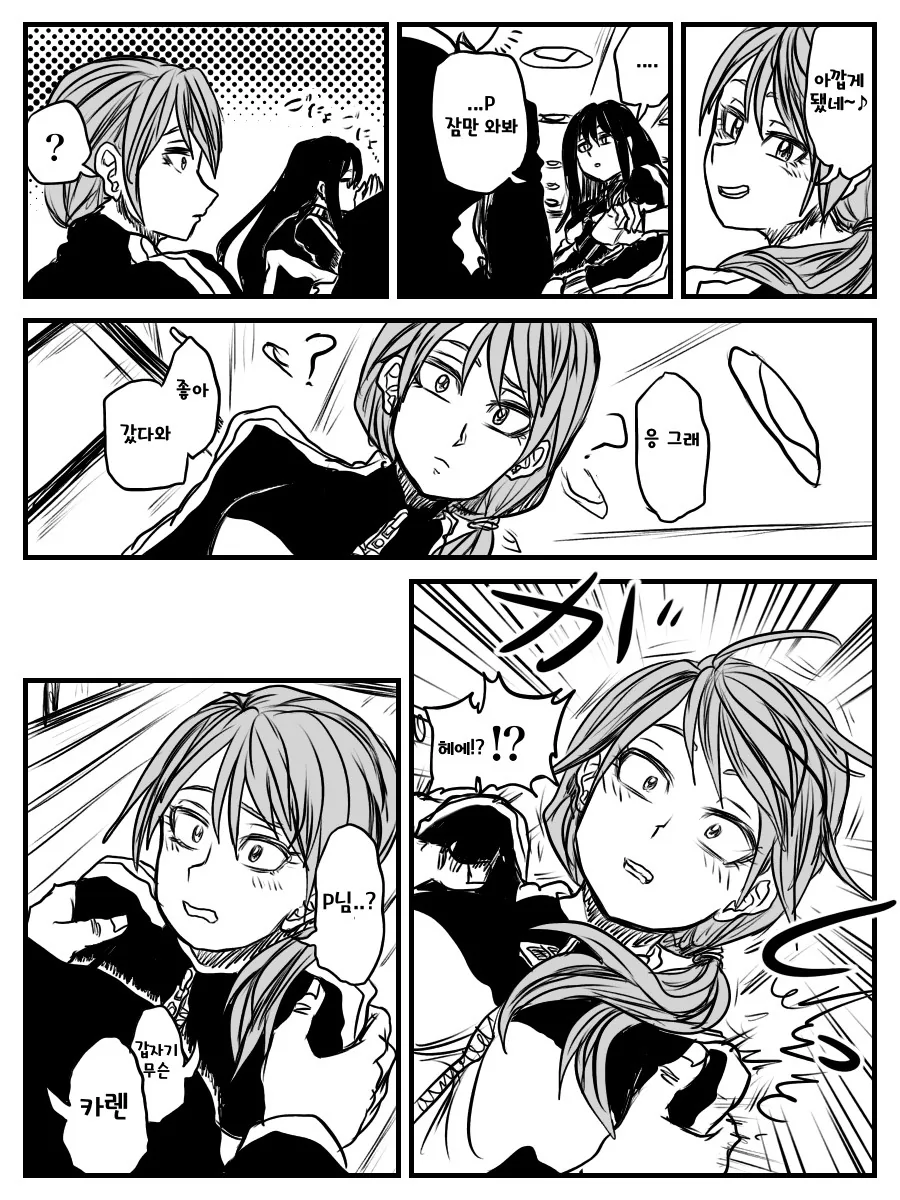 @) 언제나의 트라프리.manga - 이미지 5